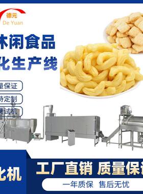 洋葱圈膨化机全自动玉米棒生产线大型零食膨化机双螺杆食品膨化机