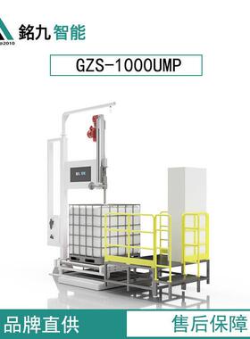 摇臂式液体灌装机200L4桶称重式IBC吨桶200升桶共用半自动包装秤