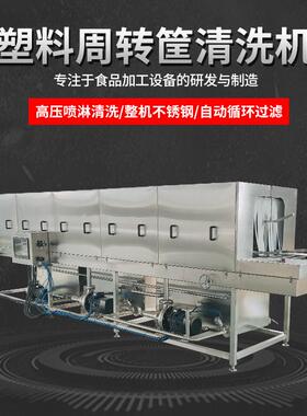 供应隧道式洗筐机全自动清洗面包筐的机器电加热高压喷淋洗箱机