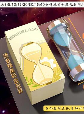 星空沙漏计时器漏斗防摔儿童45/30分钟一小时间管理学习作业自律