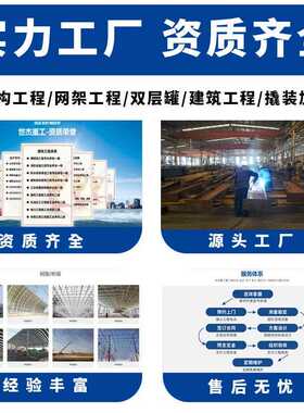 钢结构厂房钢架仓库雨棚加工车间改造平台多层搭建阁楼体育场