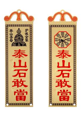铜赐 吉星高 照山 海镇 太公在44此铜牌福厂家