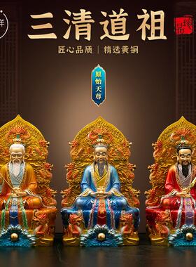 铜三清道祖太上老君摆件三清道祖神像元始天尊铜像道家供奉祖师爷