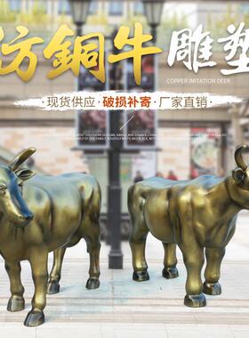 仿铜牛摆件户外园林景观庭院房地产美陈装饰品玻璃钢华尔街牛雕塑