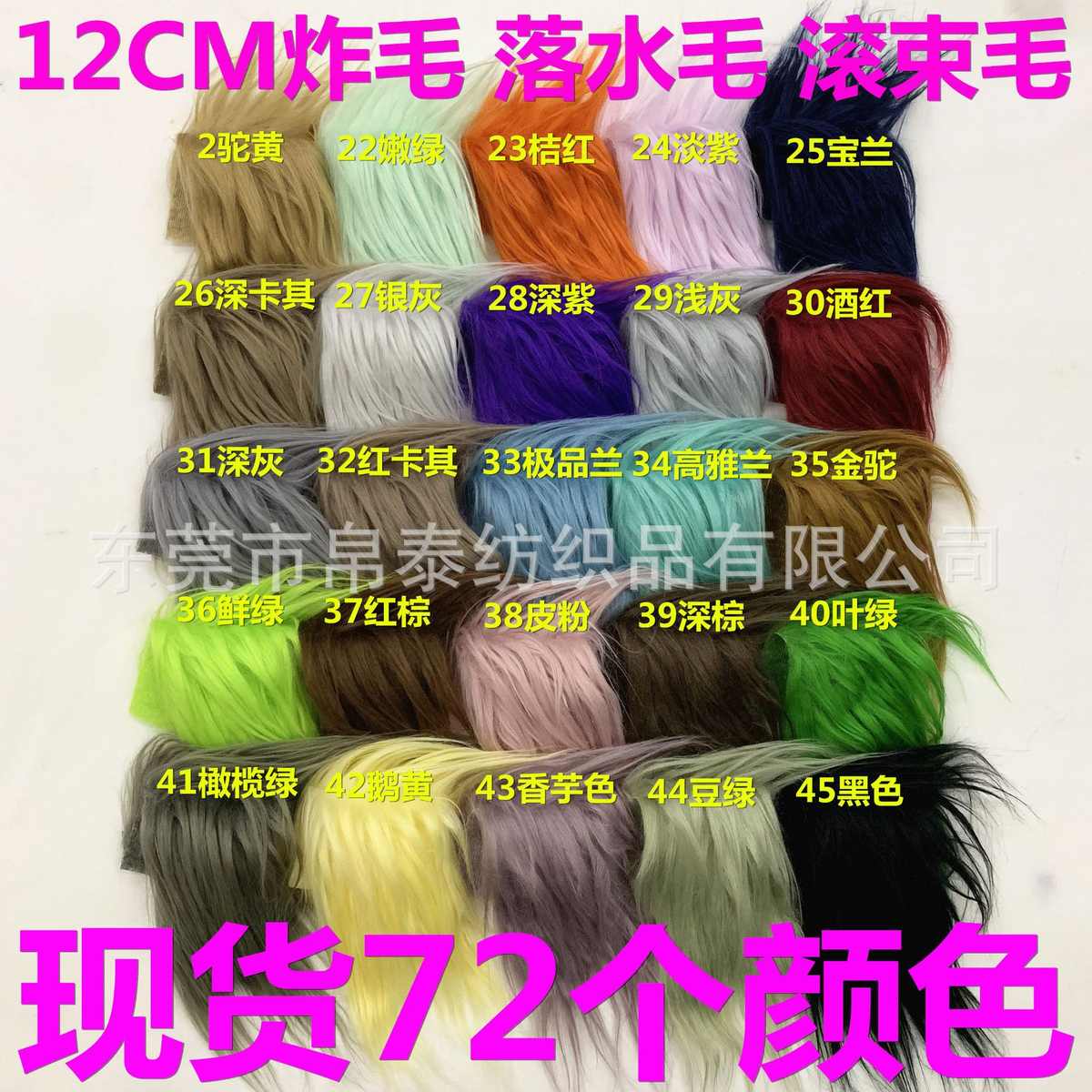 现货落水毛12CM炸毛长毛滚束毛棉花娃娃头发毛直长毛海派毛假毛发 - 图2