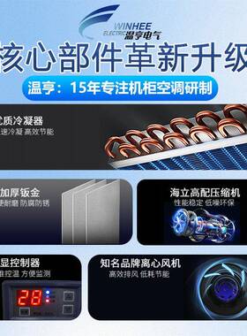 温亨电气柜空调控制柜机柜降温散热空调电柜空调机床柜空调QW新款