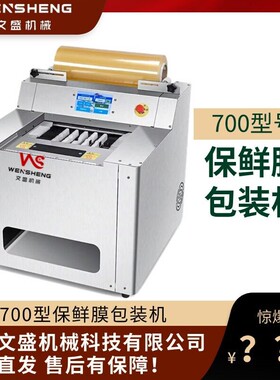 全自动商用果蔬保鲜膜包装机水果店打包机自动覆膜超市蔬菜包装机