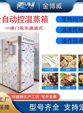 全自动蒸箱双门双车大型工业蒸汽蒸饭柜食品烤肠鱼豆腐千页蒸箱