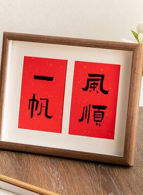 定制新年相框摆台6寸两联组合画框平安喜乐送闺蜜朋友装饰摆件