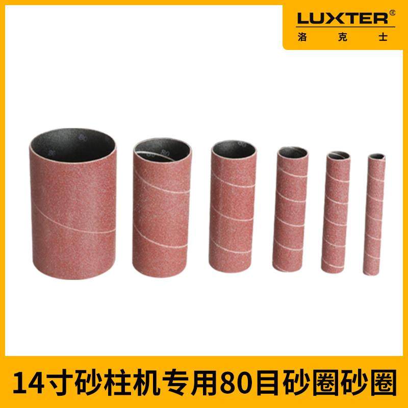 洛克士14寸砂柱机用80目150目240目砂圈砂带内圆圆弧圆柱打磨砂纸,淘宝优惠券,粉丝福利购,淘宝优惠卷