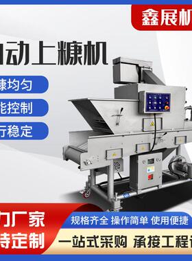 大产量隧式上糠肉机上浆器挂糊机鸡块裹糠机上撒道下600型粘饼上