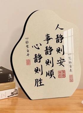 人静事静心静书法摆台纪念摆件办公室书法客厅入户玄关装饰标卧室