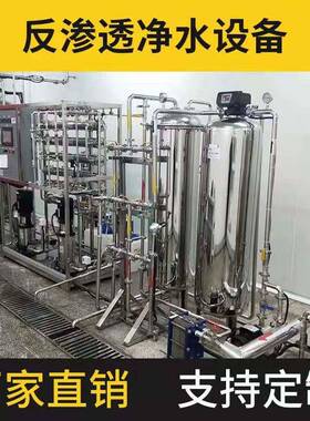 大型工业商用ro反渗透纯净水机器去离子脱盐超纯水处理设备过滤器