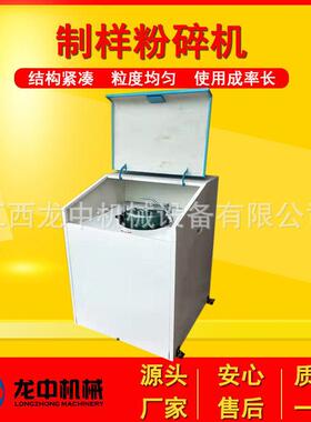 锰钢制样粉碎机LMZ-120实验室密封型连续进出料制样粉碎机