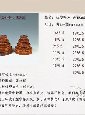 琴书侣 观音莲花底座佛台圆形实木 菩萨佛像底座 托架 佛底座木质