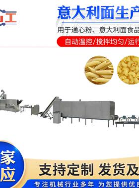 螺旋面生产加工机械设备空心管生产线意大利面生产加工机械设备
