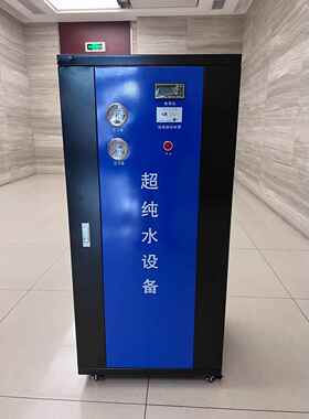 实验室超纯水机医院检验科去离子超纯水设备18兆大流量纯水机