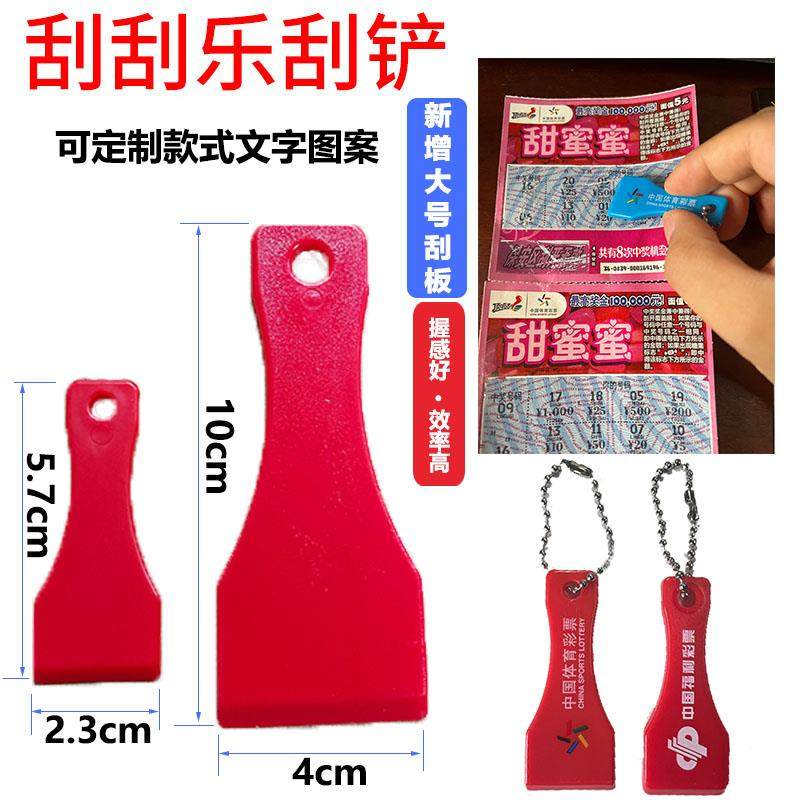 刮刮乐体彩刮铲刮彩票神器软刮板刮卡店用品刮刀福彩刮片专用工具,淘宝优惠券,粉丝福利购,淘宝优惠卷