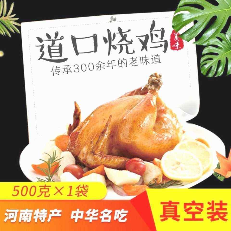 道口风味烧鸡特产鸡熟食卤味五香扒鸡下酒菜鸡肉脱骨扒鸡零食,淘宝优惠券,粉丝福利购,淘宝优惠卷