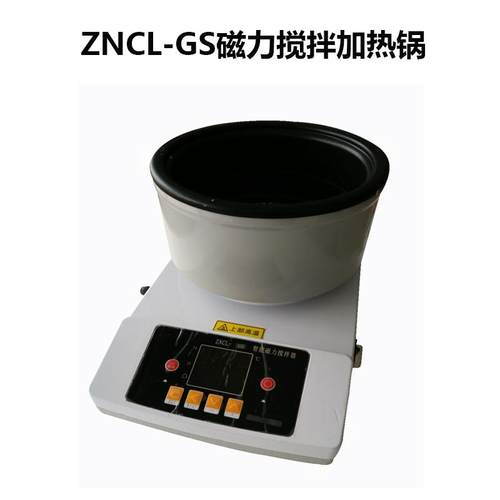 智能磁力搅拌加热锅ZNCL-GS温度转速全数显磁力加热锅搅拌器强力 - 图3
