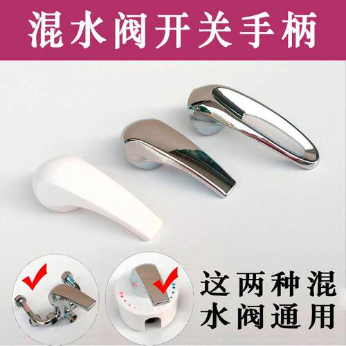 通用美的海尔万和热水器贴墙式u型混水阀把手淋浴器配件开关手柄 - 图0