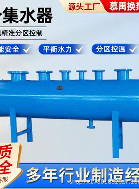 分集水器暖通空调分集水器碳钢分水器管道分流器锅炉分汽缸