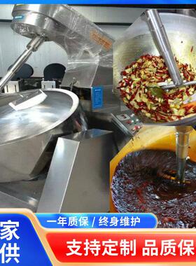 电加热酱料熬制设备商用调味品炒料机全自动小龙虾行星搅拌炒锅