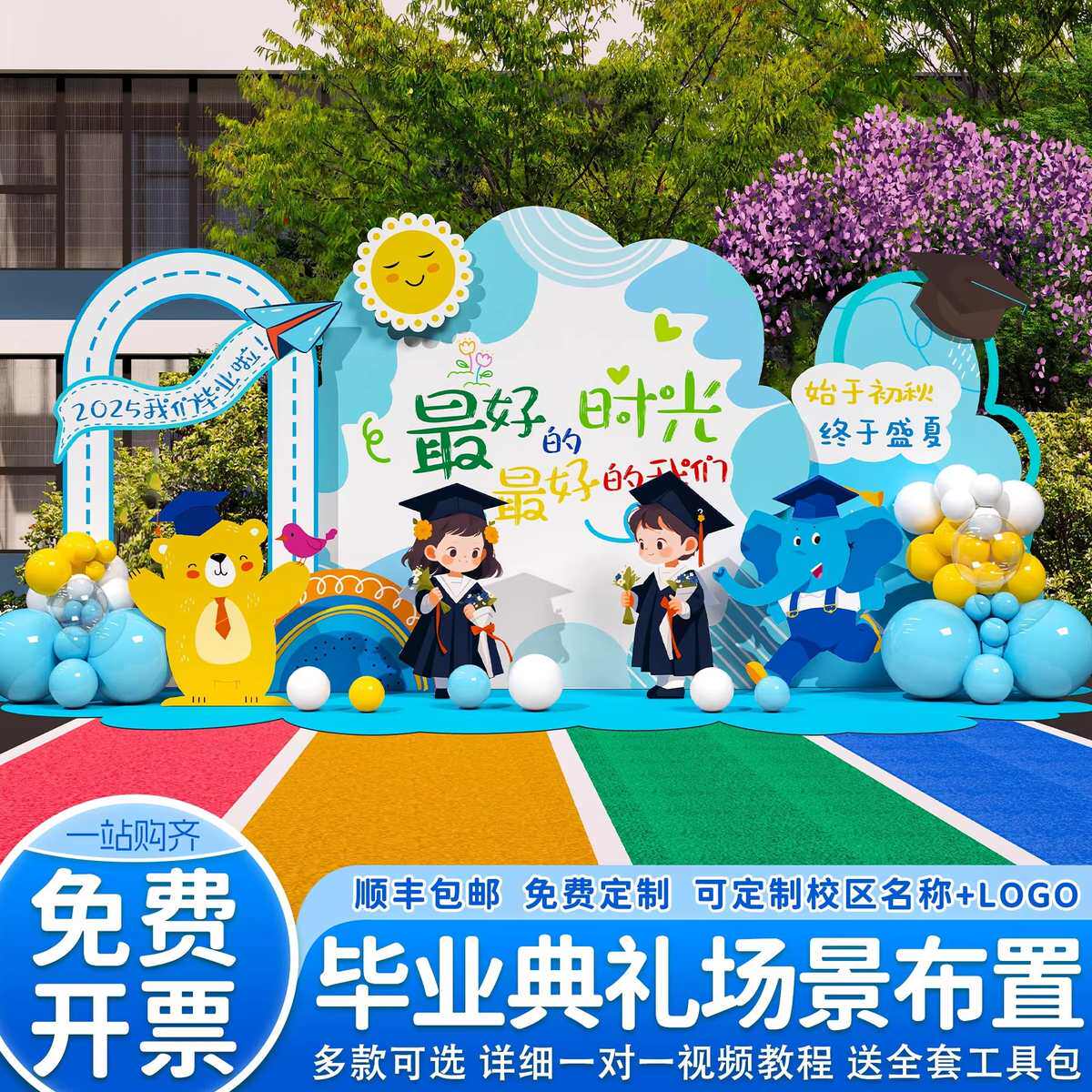 幼儿园毕业典礼场景布置班级教室主题学校装饰气球kt板背景墙地址,淘宝优惠券,粉丝福利购,淘宝优惠卷