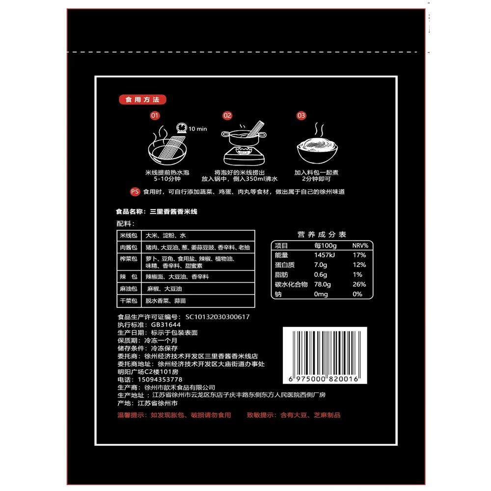 徐州米线三里香肉酱酱香鲜米线速食徐州特产美食夜宵零食顺丰包邮,淘宝优惠券,粉丝福利购,淘宝优惠卷