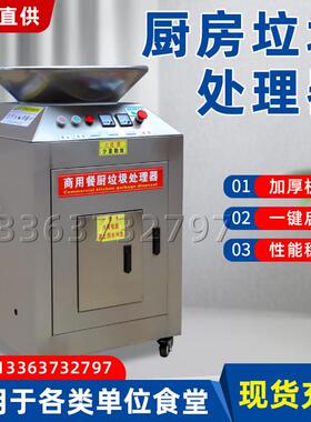 商用不锈钢中小型厨余垃圾处理器直排余泔水残渣粉碎机