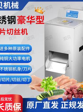 双贝切片切丝切丁不锈钢专业切肉机绞肉机商用1800W高性能餐饮店