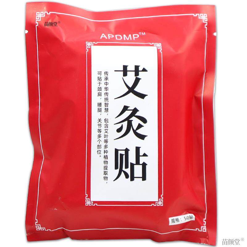 APDMP艾灸贴50贴/袋【天猫正品】草本植物风寒湿邪劳损引起不适,淘宝优惠券,粉丝福利购,淘宝优惠卷