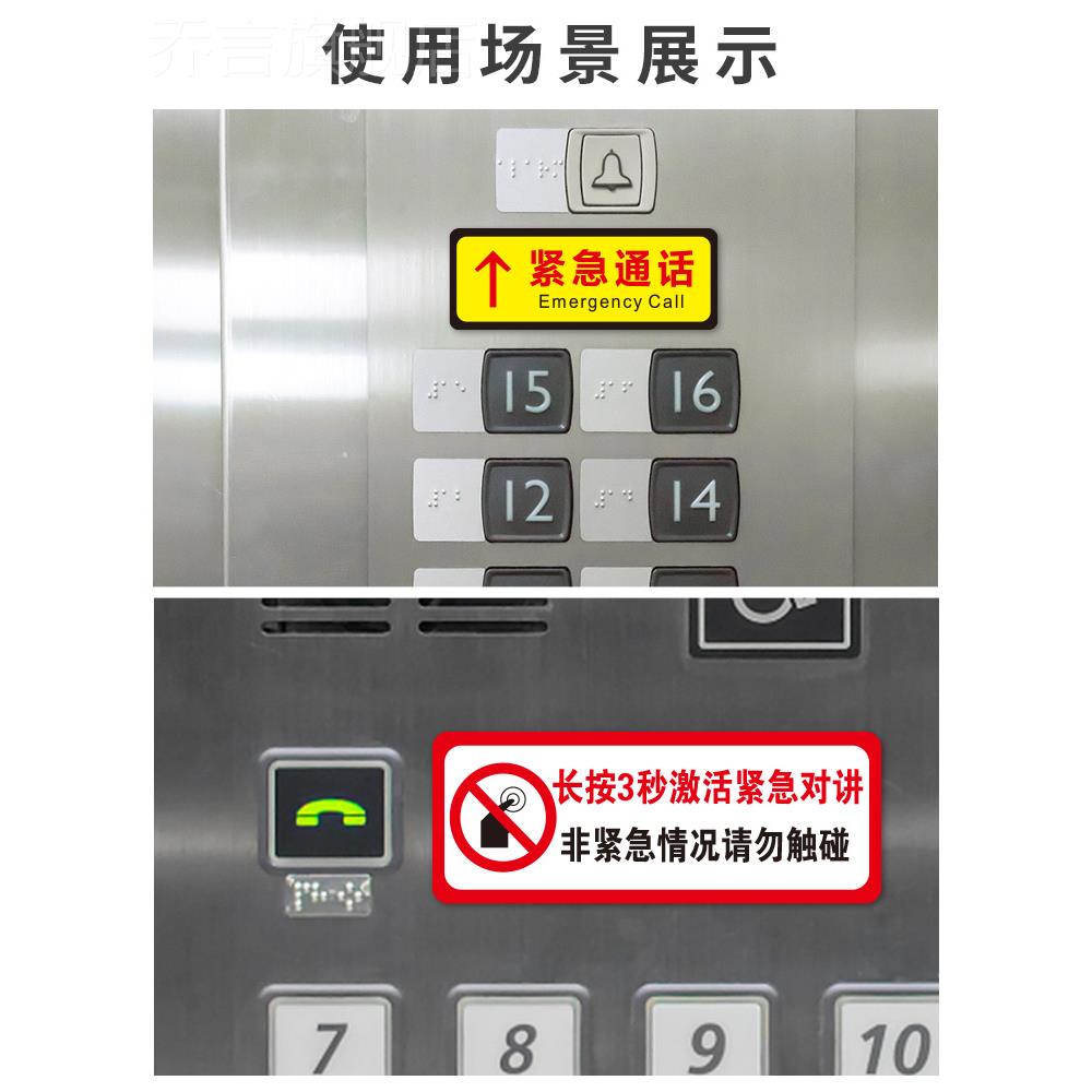 电梯紧急呼叫按钮标识牌客梯货梯警铃长按3秒激活对讲通话标志贴物业安全电话呼救紧急求助提示贴纸定制 - 图3