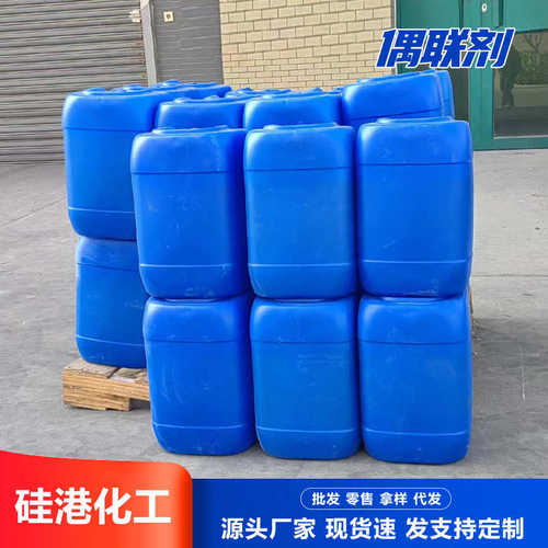 偶联剂550/560/570粘合剂交联剂表面处理填充塑料硅烷偶联剂 - 图0