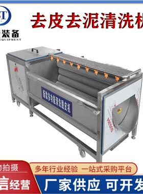 土豆清洗去皮机红薯莲藕脱皮毛辊清洗机全自动毛辊清洗设备