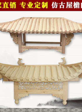 仿古古建筑东阳 飞檐装饰木雕门头翘角排水 实木中式门楼屋檐