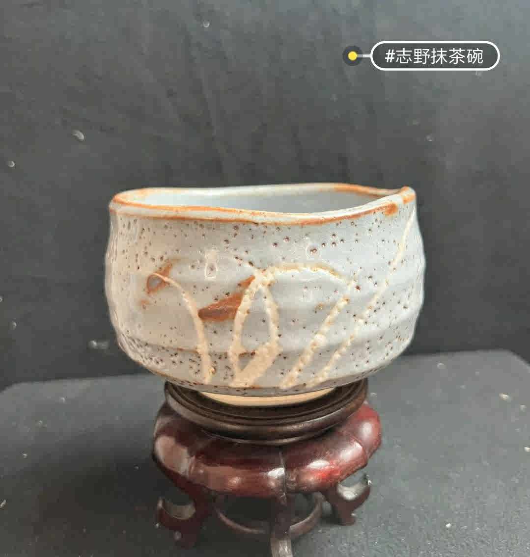 金重素山　作陶　抹茶 金重素山作陶抹茶