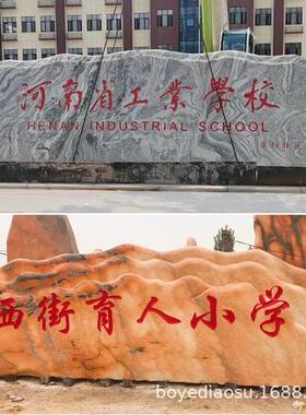 石头刻字雪浪石石造景园林公司门牌学校泰山石石门牌石刻字