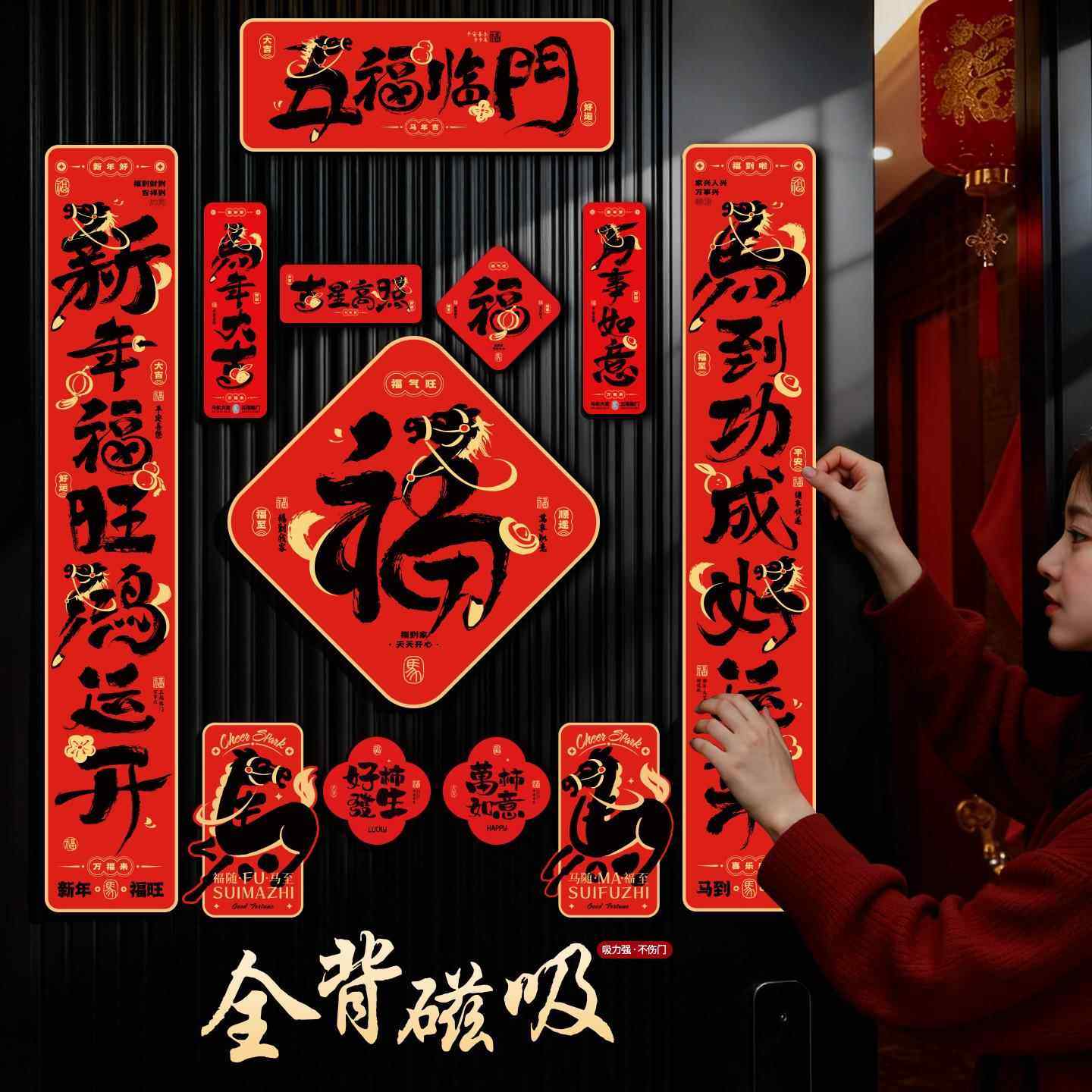 2026马年新年春节磁吸对联福字贴入户门春联门贴新春氛围装饰用品,淘宝优惠券,粉丝福利购,淘宝优惠卷