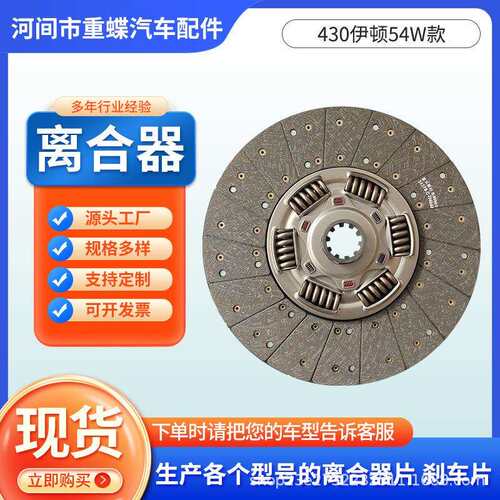 离合器盘1601ZB6-130东风天龙430大八簧三级减震420马力离合器片 - 图1