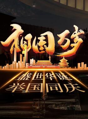 国庆节氛围装饰布置贴画祖国万岁金色店铺橱窗静电玻璃门贴纸窗花