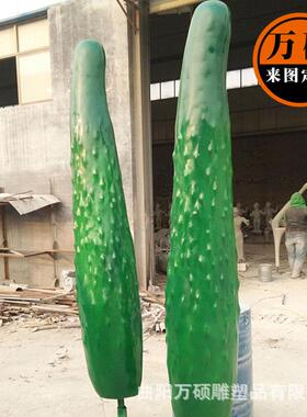 厂家制作蔬菜水果雕塑 黄瓜造型玻璃钢雕塑 园林景观装饰摆件