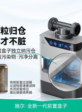 施尔前置盒子双芯分离过滤器24年新款可视化纳污仓全自动清洗过滤