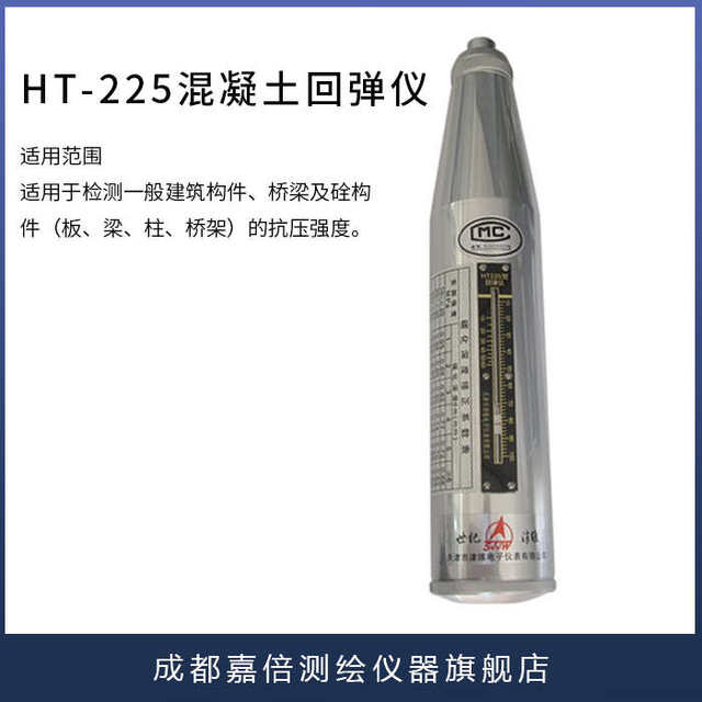 Chengdu, Sichuan, rebound instrument, Tianjin, HT-225, concrete rebound instrument, HT-20 mortar rebound instrument