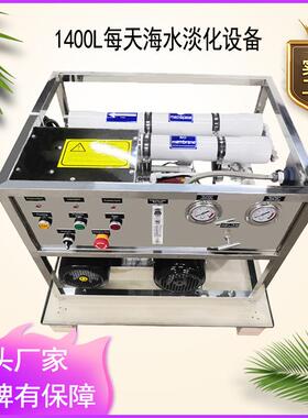 1吨-3吨小型船用每天海水淡化游艇渔船造水机海水实验室脱盐设备