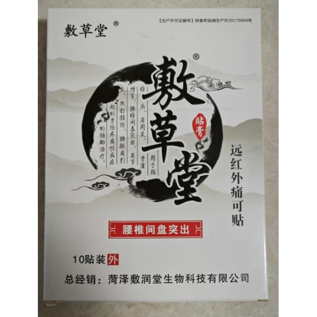 腰椎间盘突出专用贴膏压迫神经腰疼神器药贴腰肌劳损腰痛膏药贴-图2