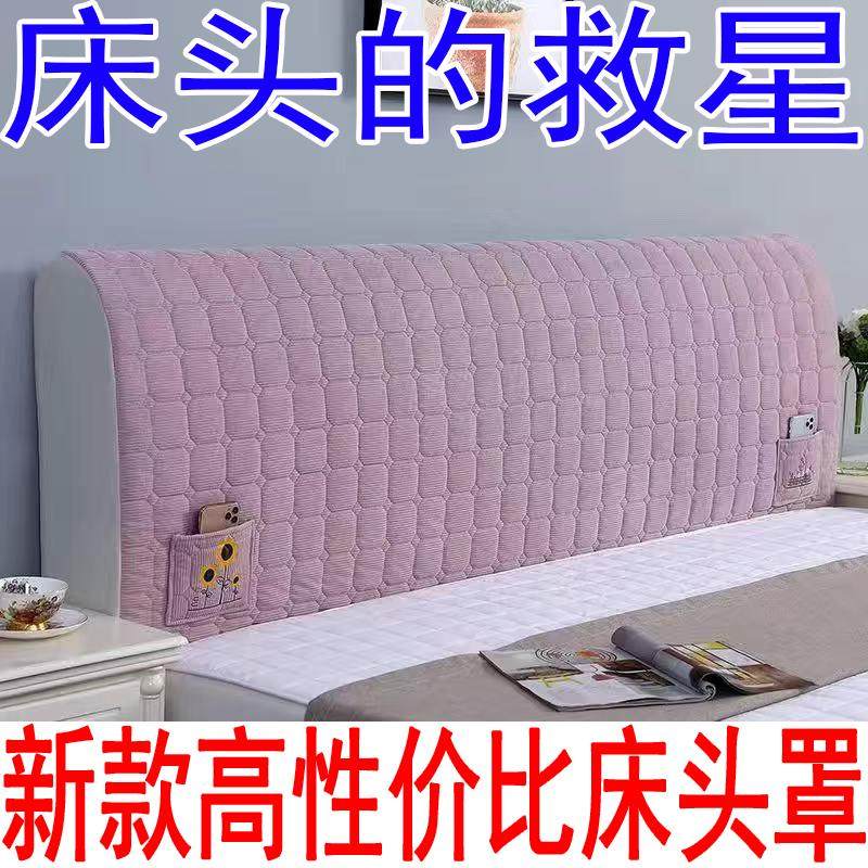 床头套罩2024新款床头罩床头套软包木床靠背套加厚全包防尘罩通用,淘宝优惠券,粉丝福利购,淘宝优惠卷