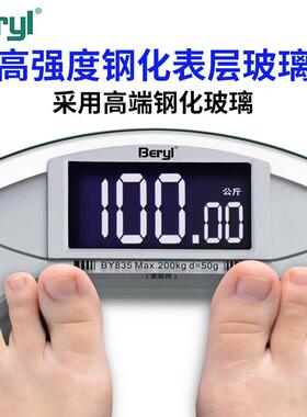 贝秤雅Beryl家用智能体重秤精准健康秤人体时尚圆形透明电子秤
