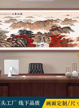 泰山山图办公室大幅山水挂画背有靠墙山中客五岳泰山厅东画式泰日