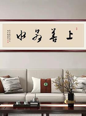 厚德载物书法横幅公室挂画客厅书房励志字画新中式实木框装饰画